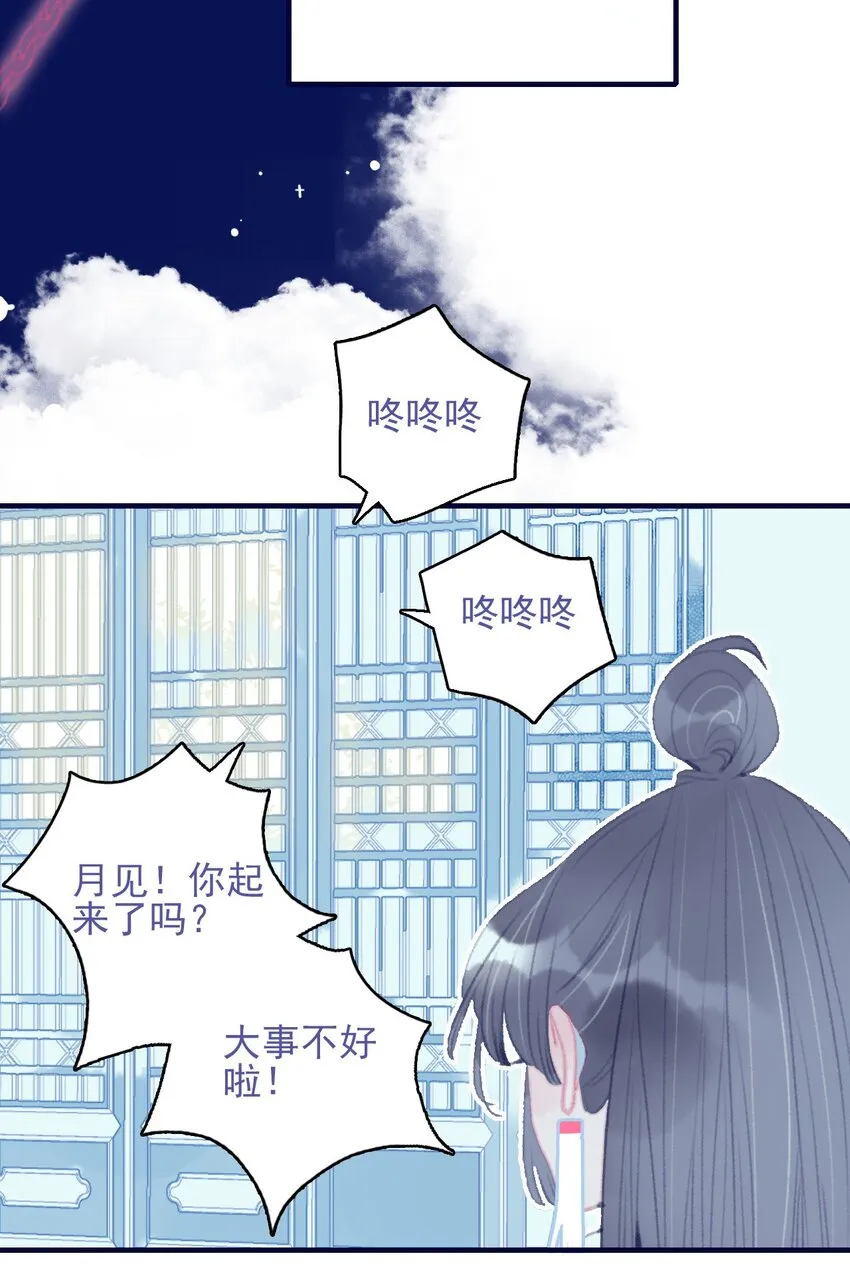 第92话 情敌？ 第20页