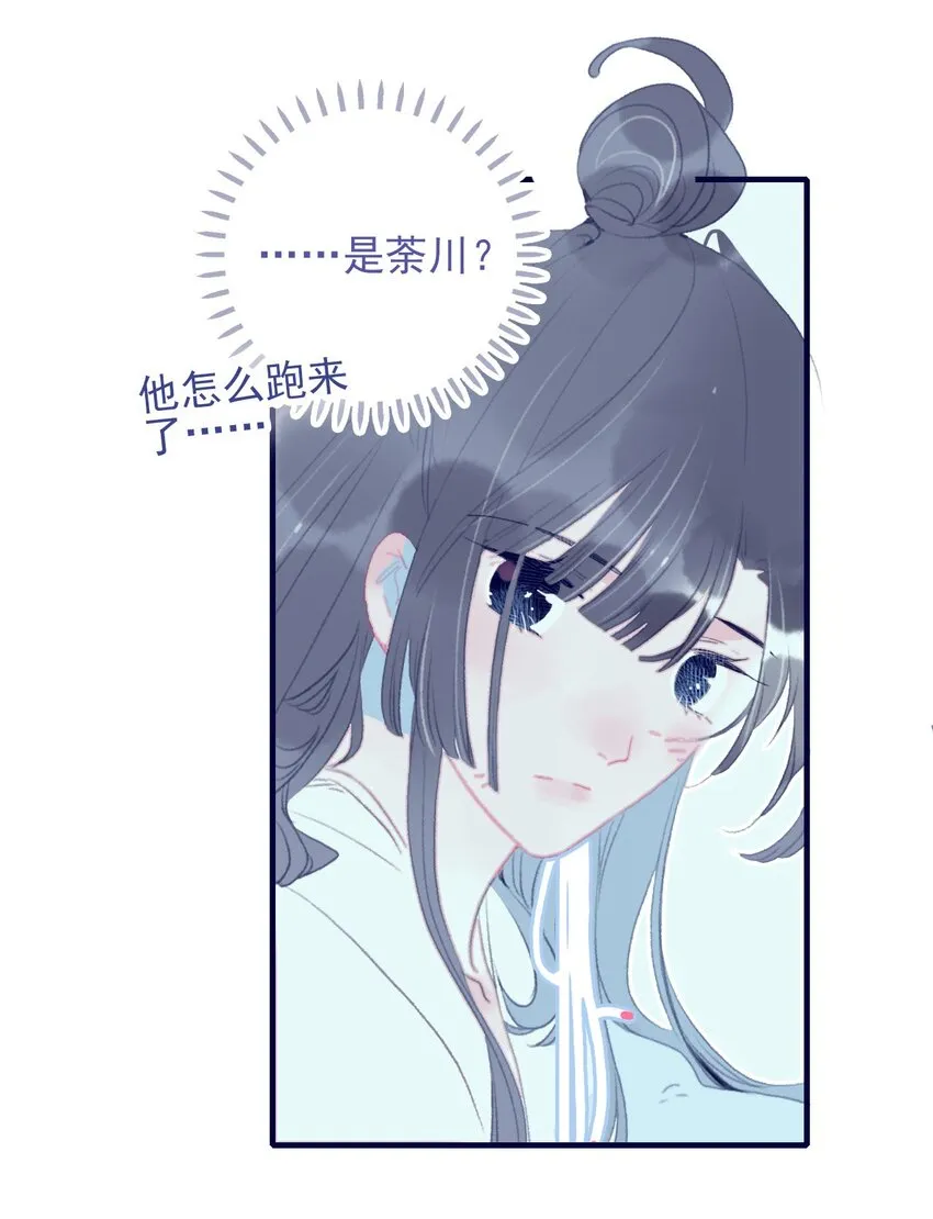 第92话 情敌？ 第21页