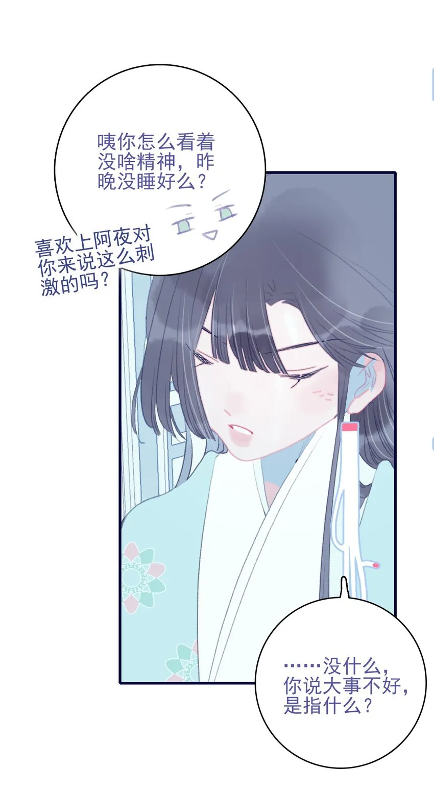 第92话 情敌？ 第24页