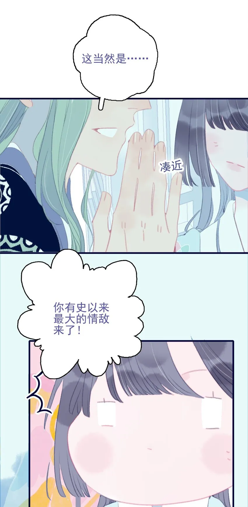 第92话 情敌？ 第25页