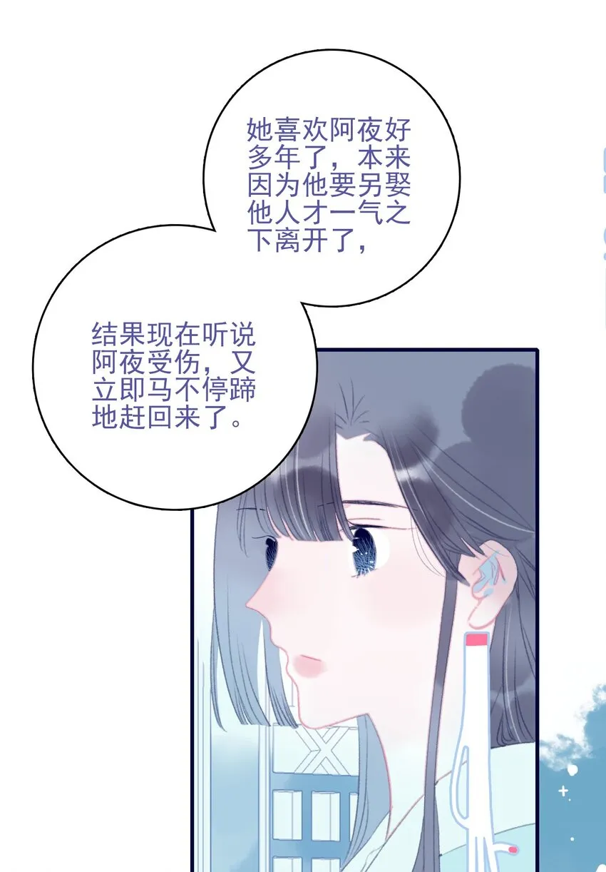 第92话 情敌？ 第27页