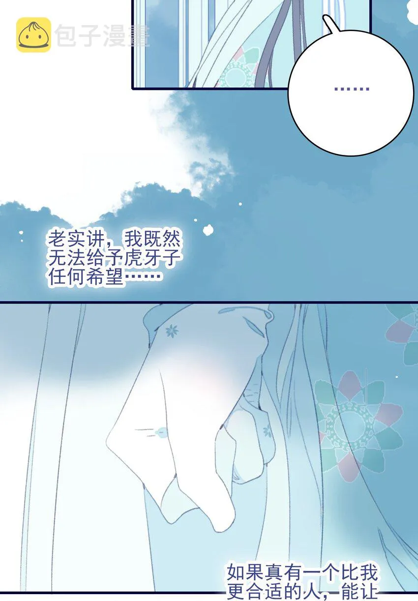 第92话 情敌？ 第28页