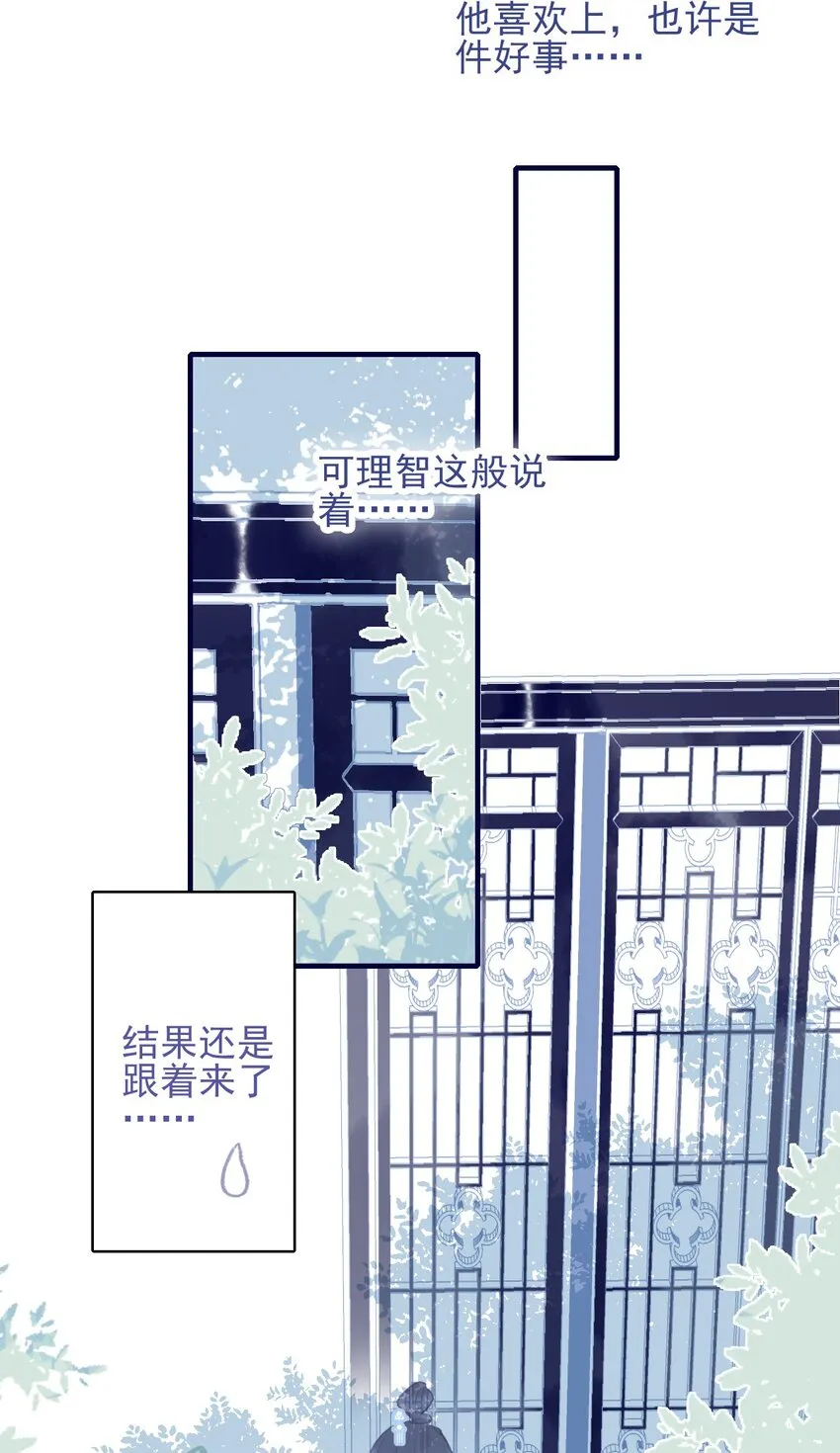 第92话 情敌？ 第29页