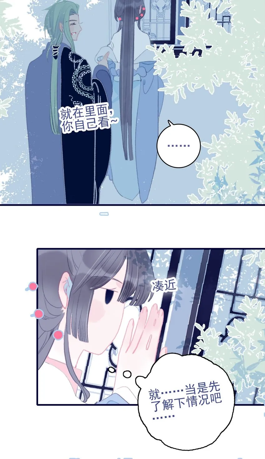 第92话 情敌？ 第30页