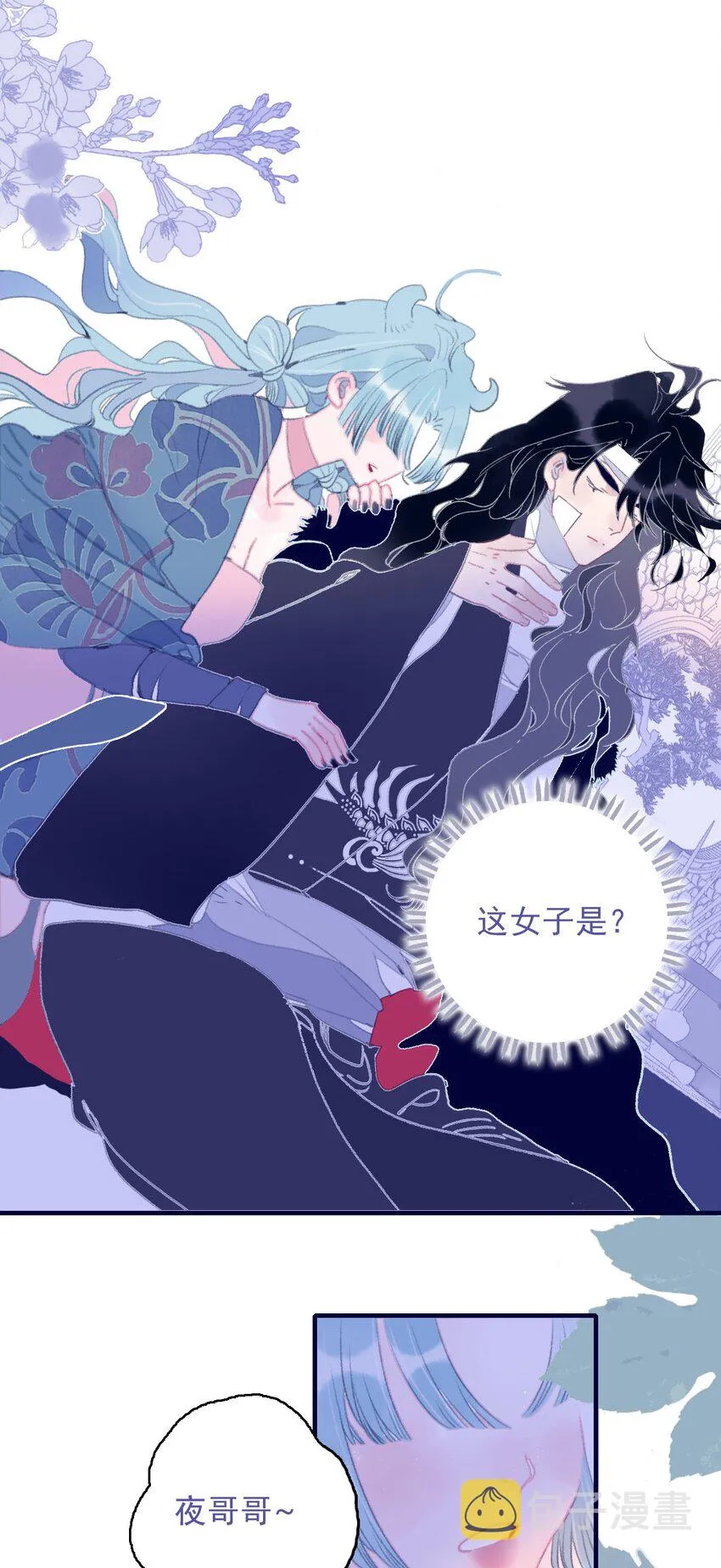 第92话 情敌？ 第32页