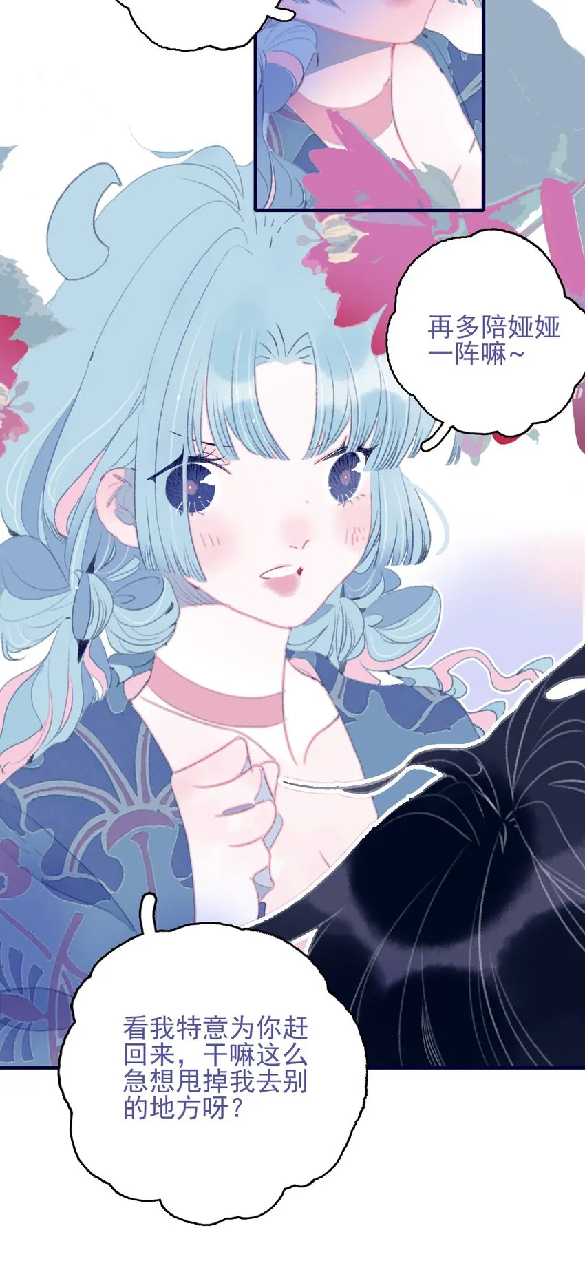 第92话 情敌？ 第33页