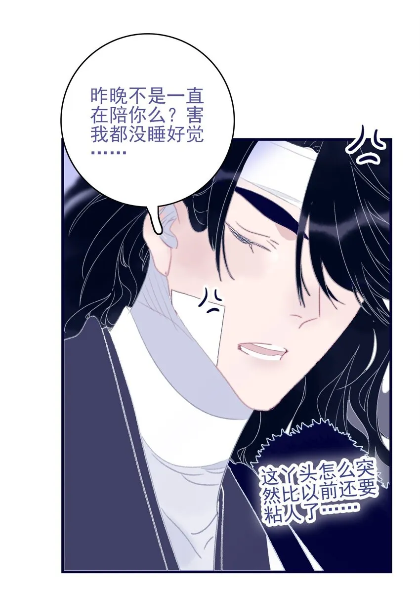 第92话 情敌？ 第34页