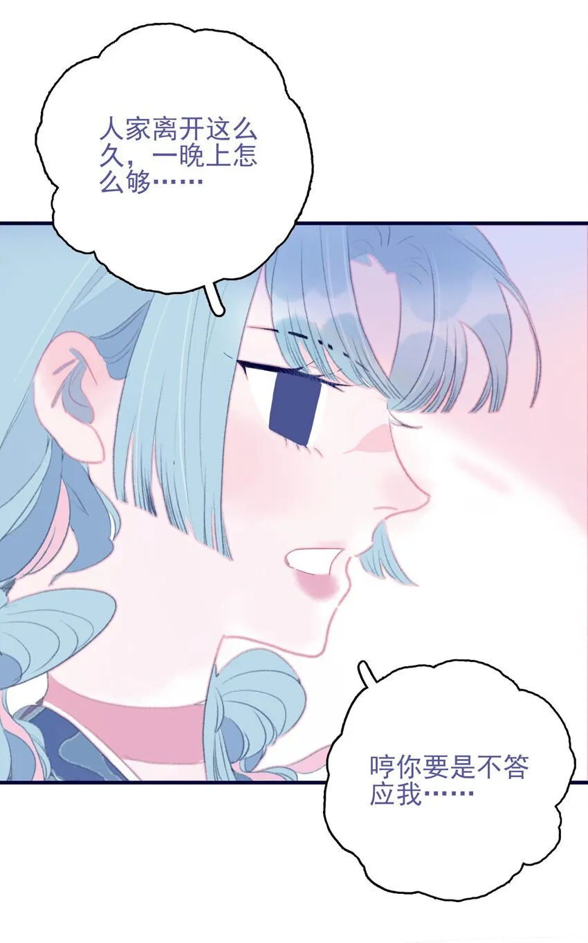 第92话 情敌？ 第35页