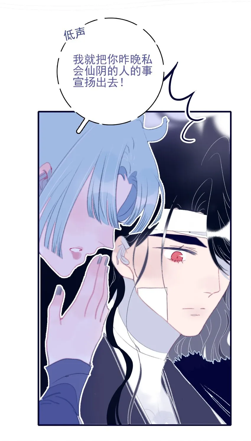 第92话 情敌？ 第36页