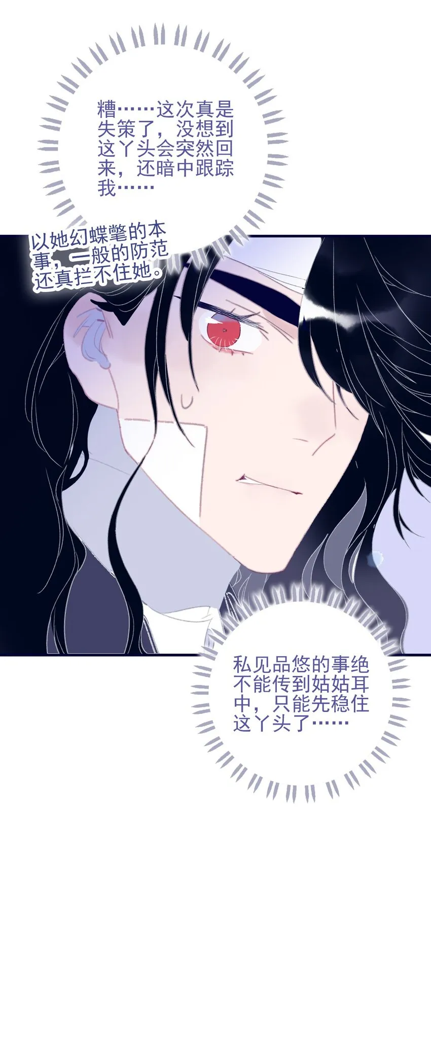 第92话 情敌？ 第37页