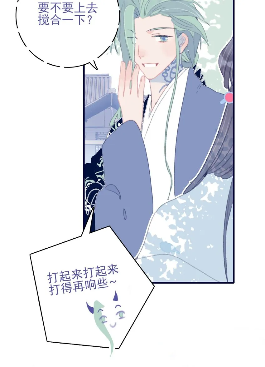 第92话 情敌？ 第40页