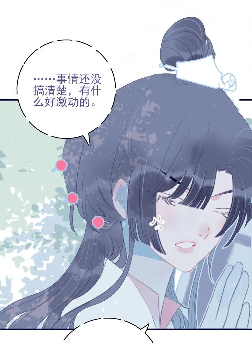 第92话 情敌？ 第41页