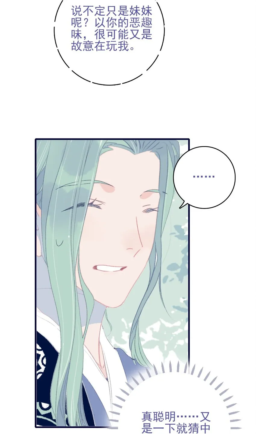 第92话 情敌？ 第42页