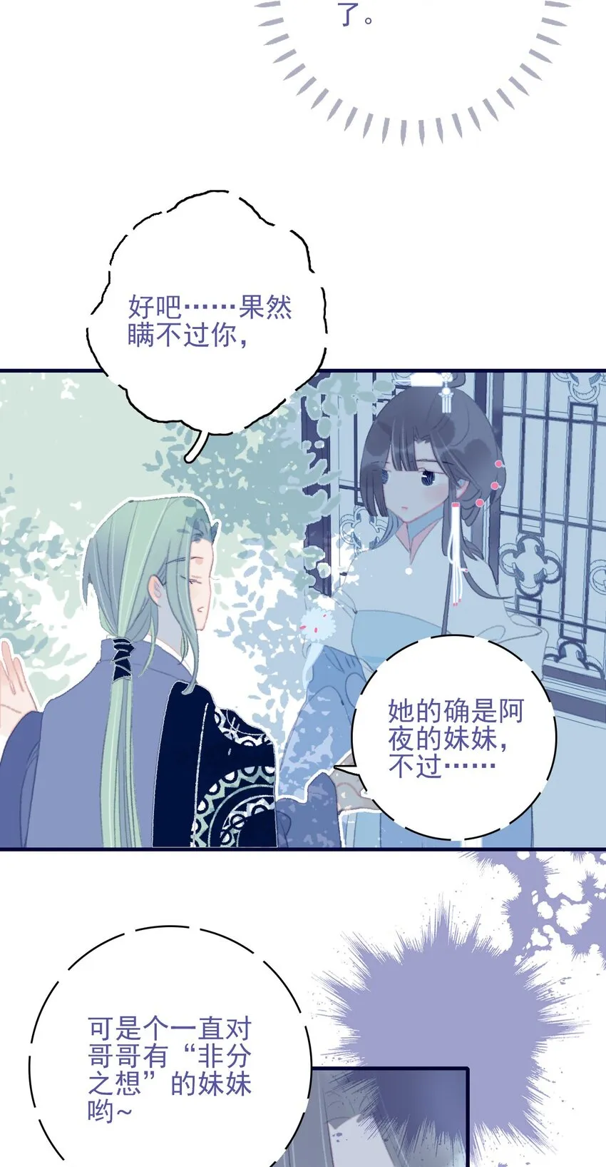 第92话 情敌？ 第43页