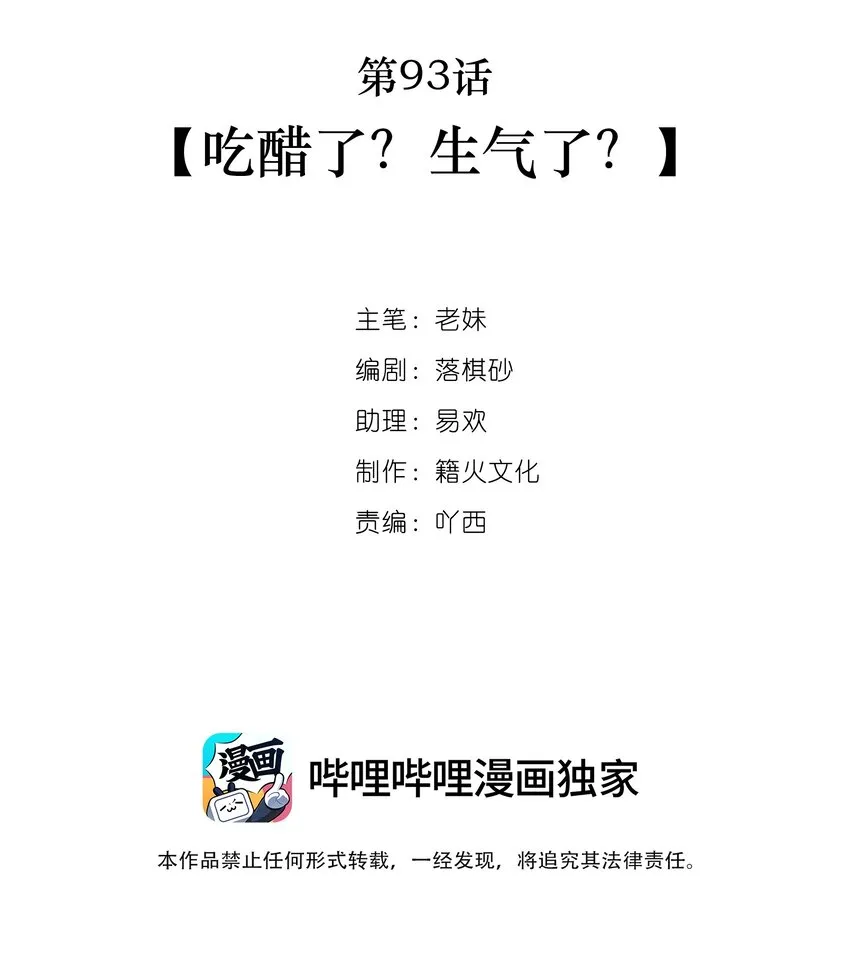 第93话 吃醋了？生气了？ 第2页