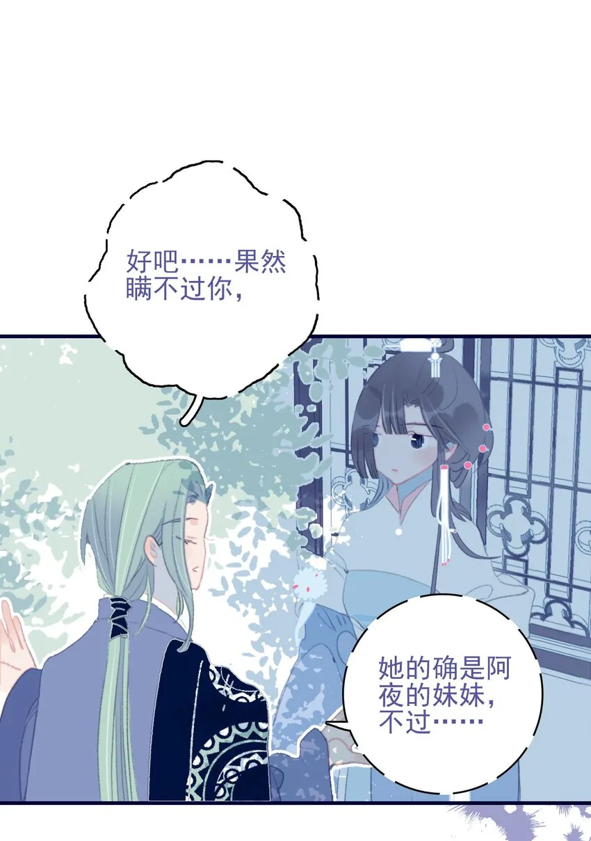 第93话 吃醋了？生气了？ 第3页
