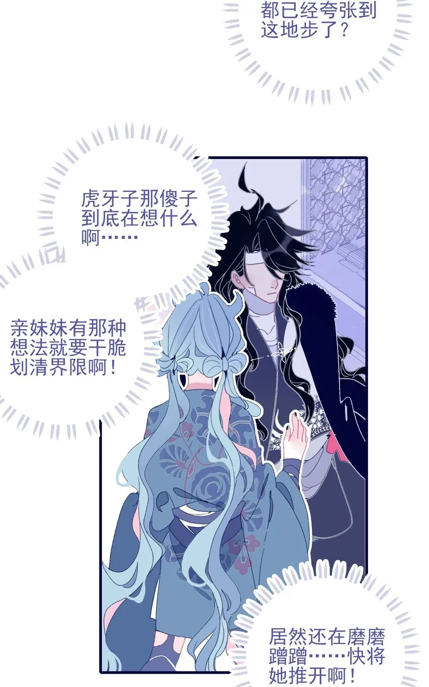 第93话 吃醋了？生气了？ 第6页