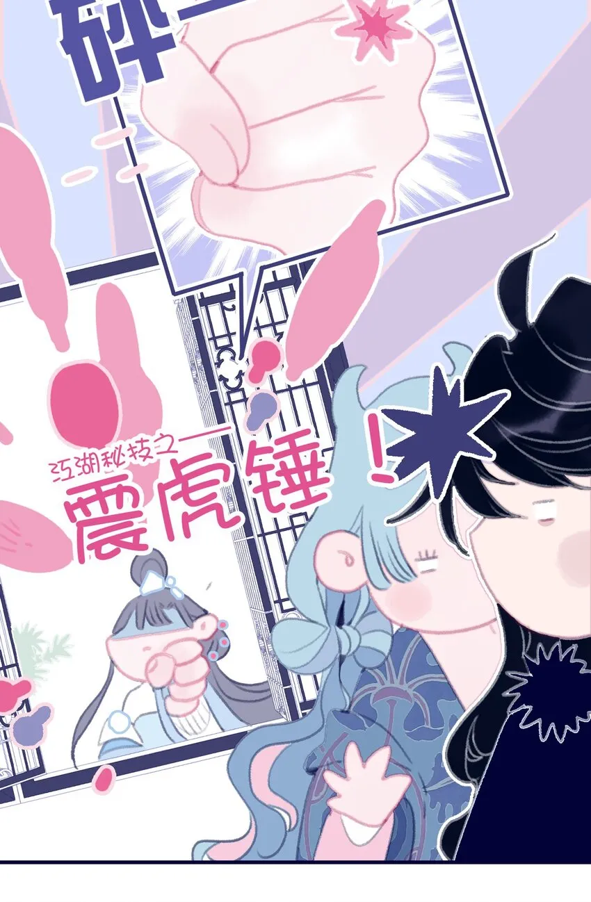 第93话 吃醋了？生气了？ 第8页