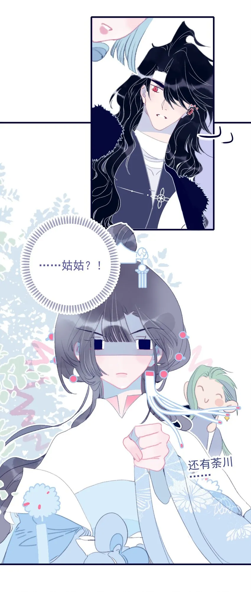 第93话 吃醋了？生气了？ 第9页
