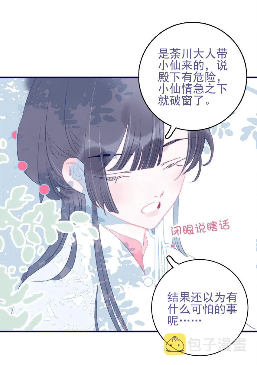 第93话 吃醋了？生气了？ 第12页