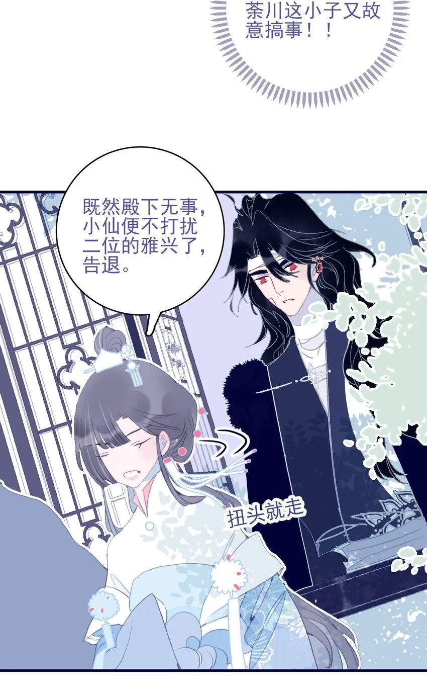 第93话 吃醋了？生气了？ 第14页