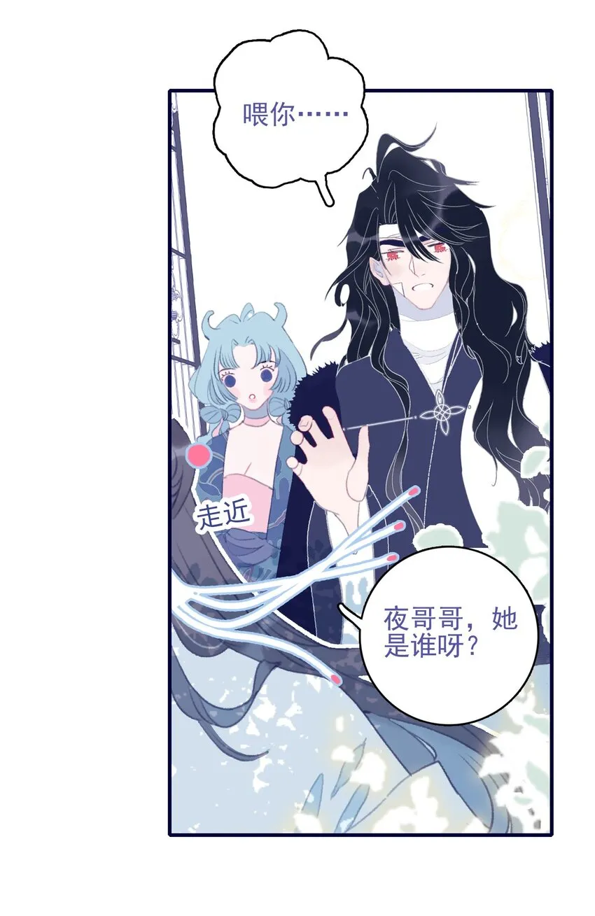 第93话 吃醋了？生气了？ 第15页