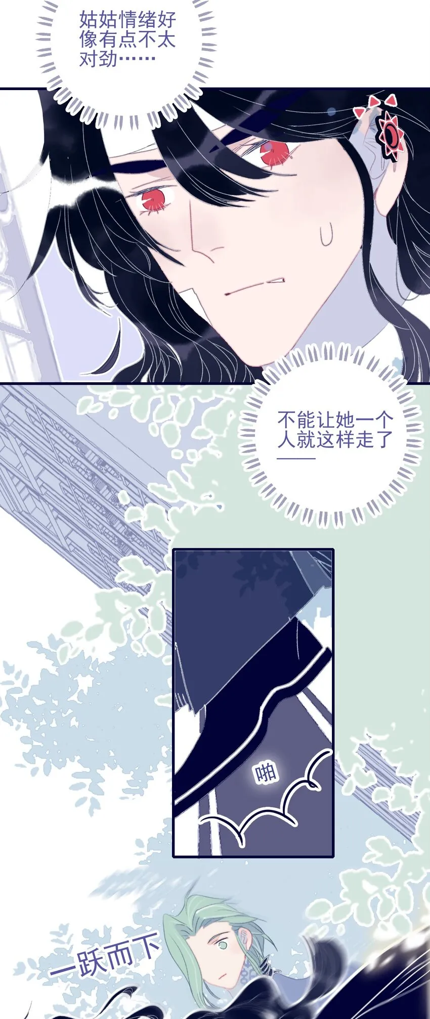 第93话 吃醋了？生气了？ 第17页
