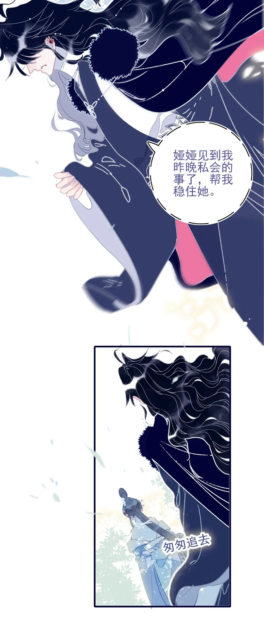 第93话 吃醋了？生气了？ 第18页