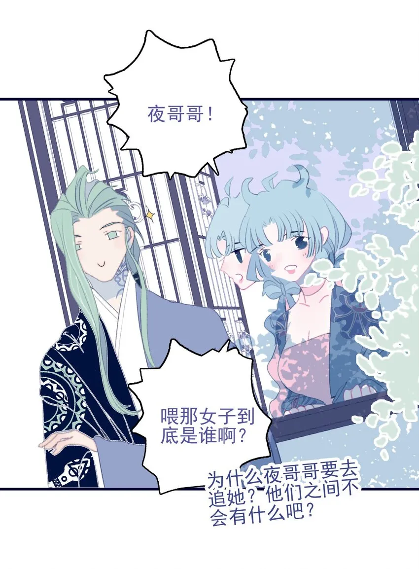 第93话 吃醋了？生气了？ 第19页