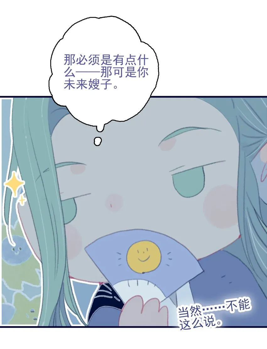 第93话 吃醋了？生气了？ 第20页
