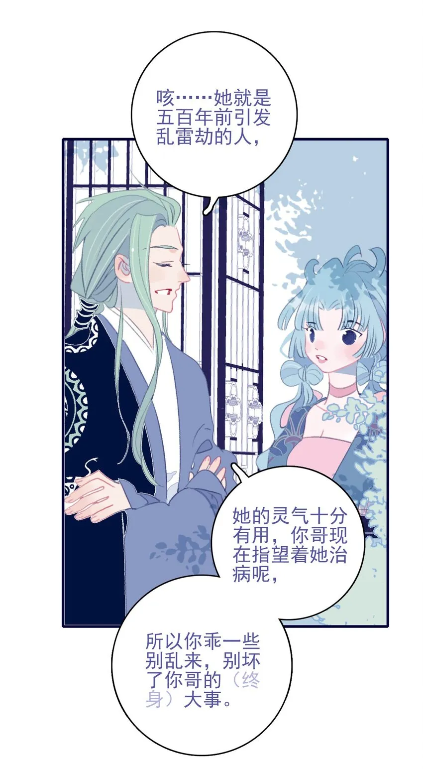 第93话 吃醋了？生气了？ 第21页