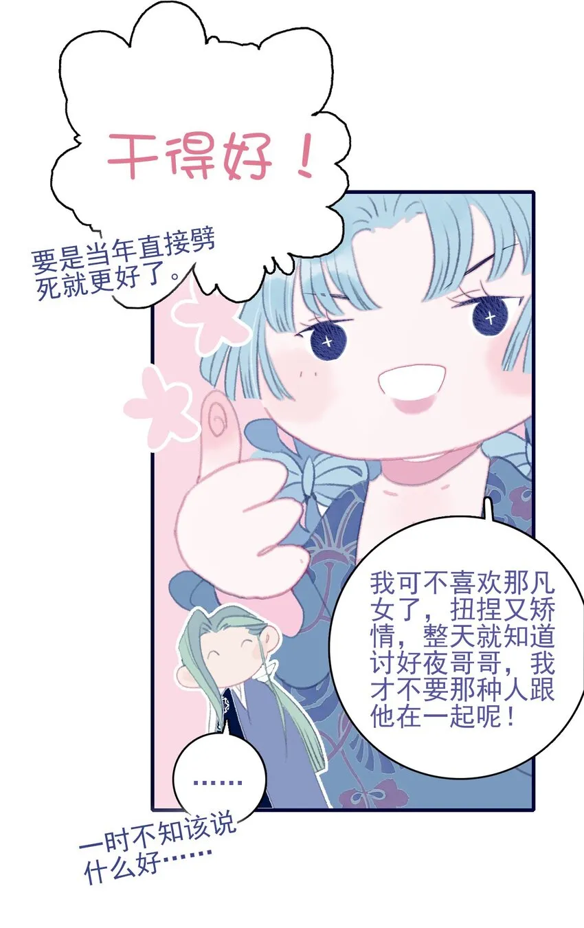 第93话 吃醋了？生气了？ 第23页