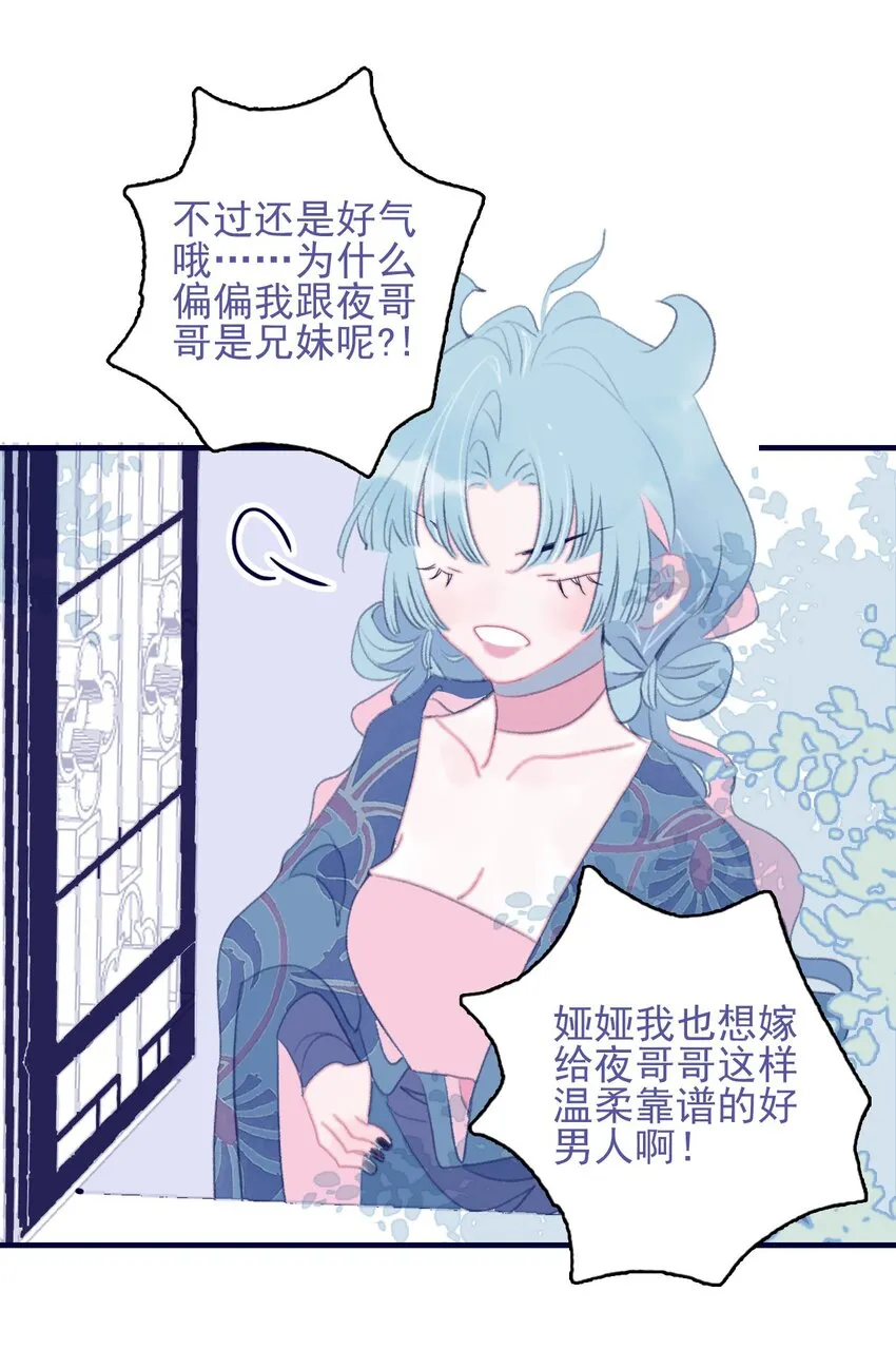 第93话 吃醋了？生气了？ 第24页