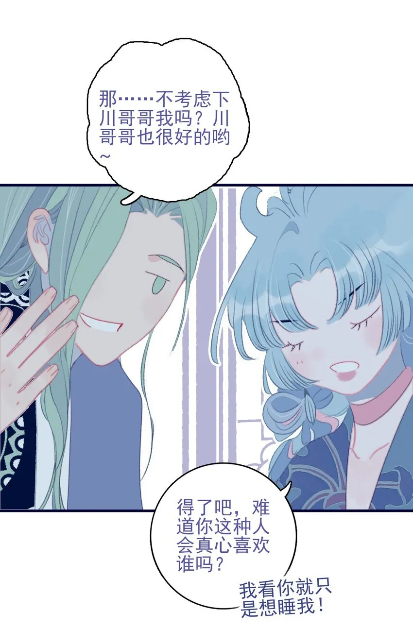 第93话 吃醋了？生气了？ 第25页