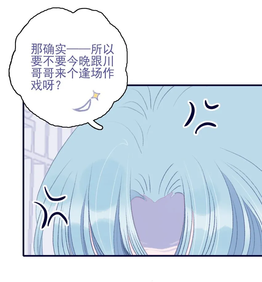 第93话 吃醋了？生气了？ 第26页