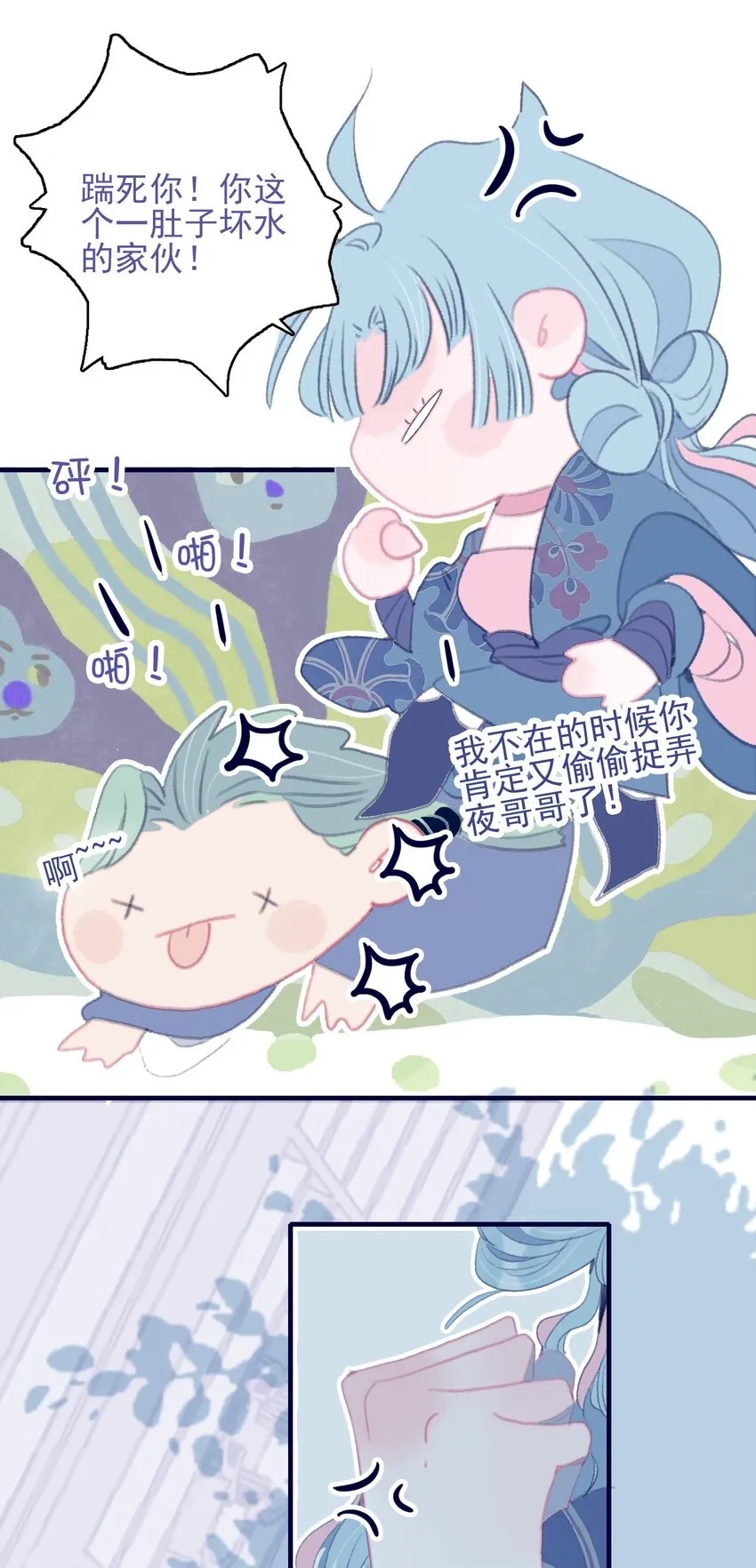 第93话 吃醋了？生气了？ 第27页