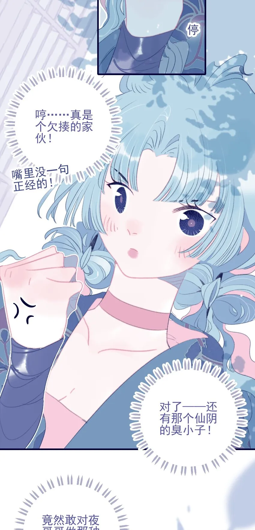 第93话 吃醋了？生气了？ 第28页