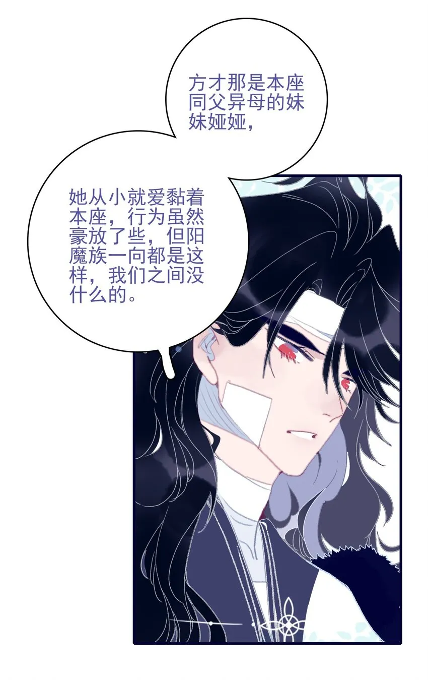 第93话 吃醋了？生气了？ 第32页