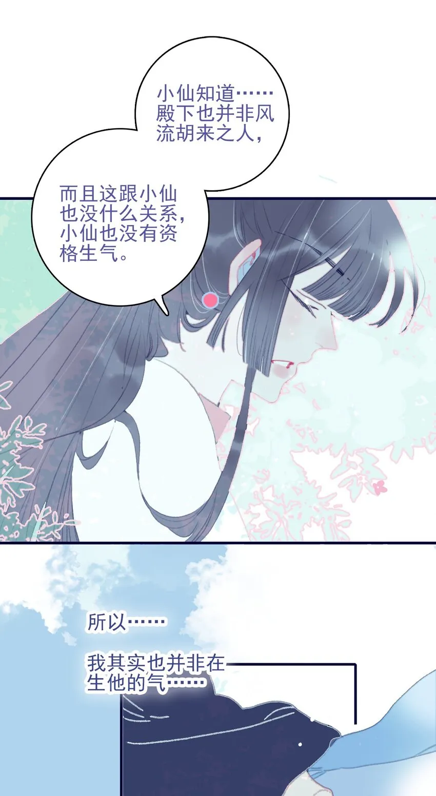 第93话 吃醋了？生气了？ 第33页
