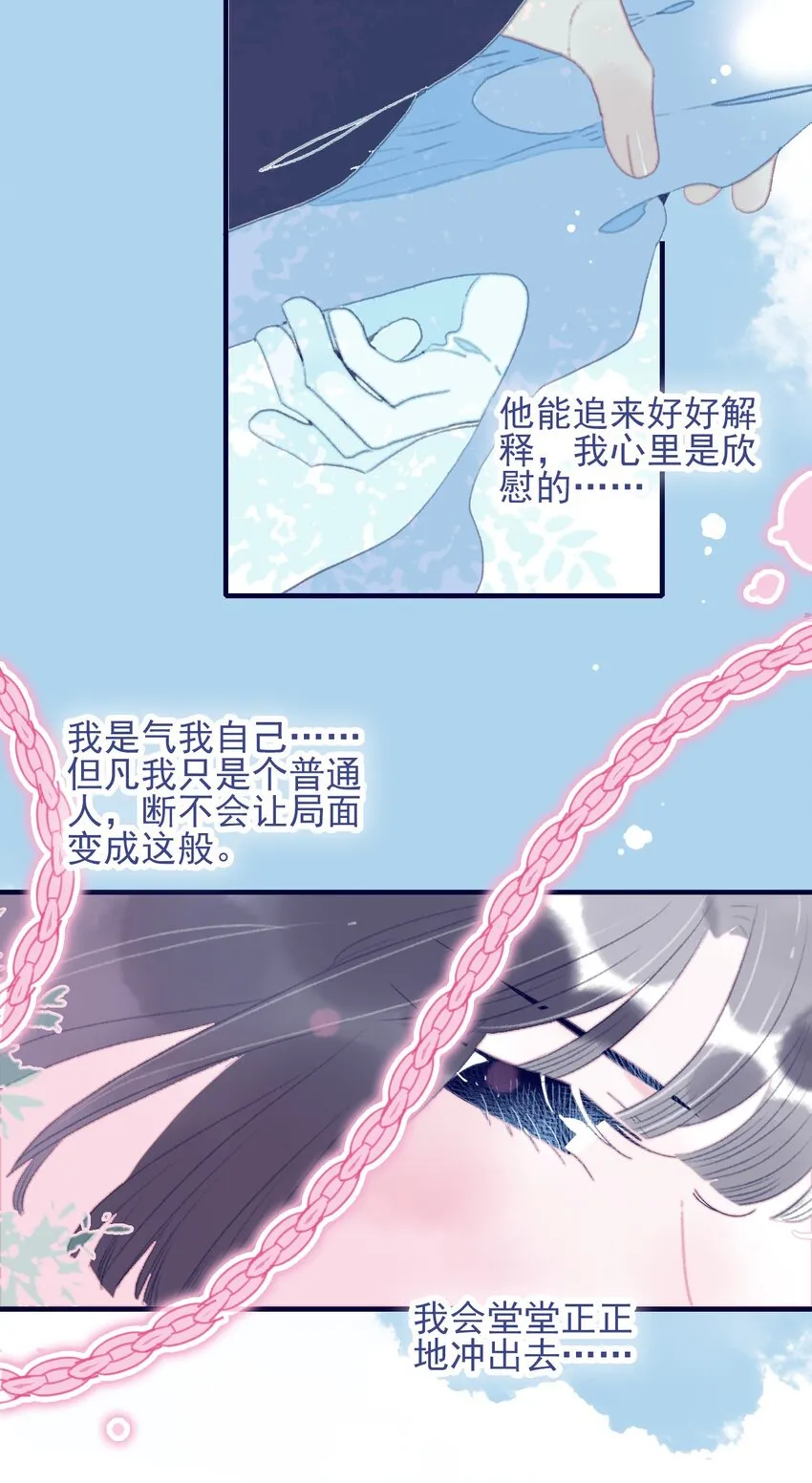 第93话 吃醋了？生气了？ 第34页