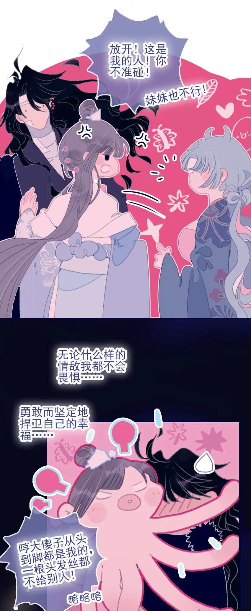 第93话 吃醋了？生气了？ 第35页