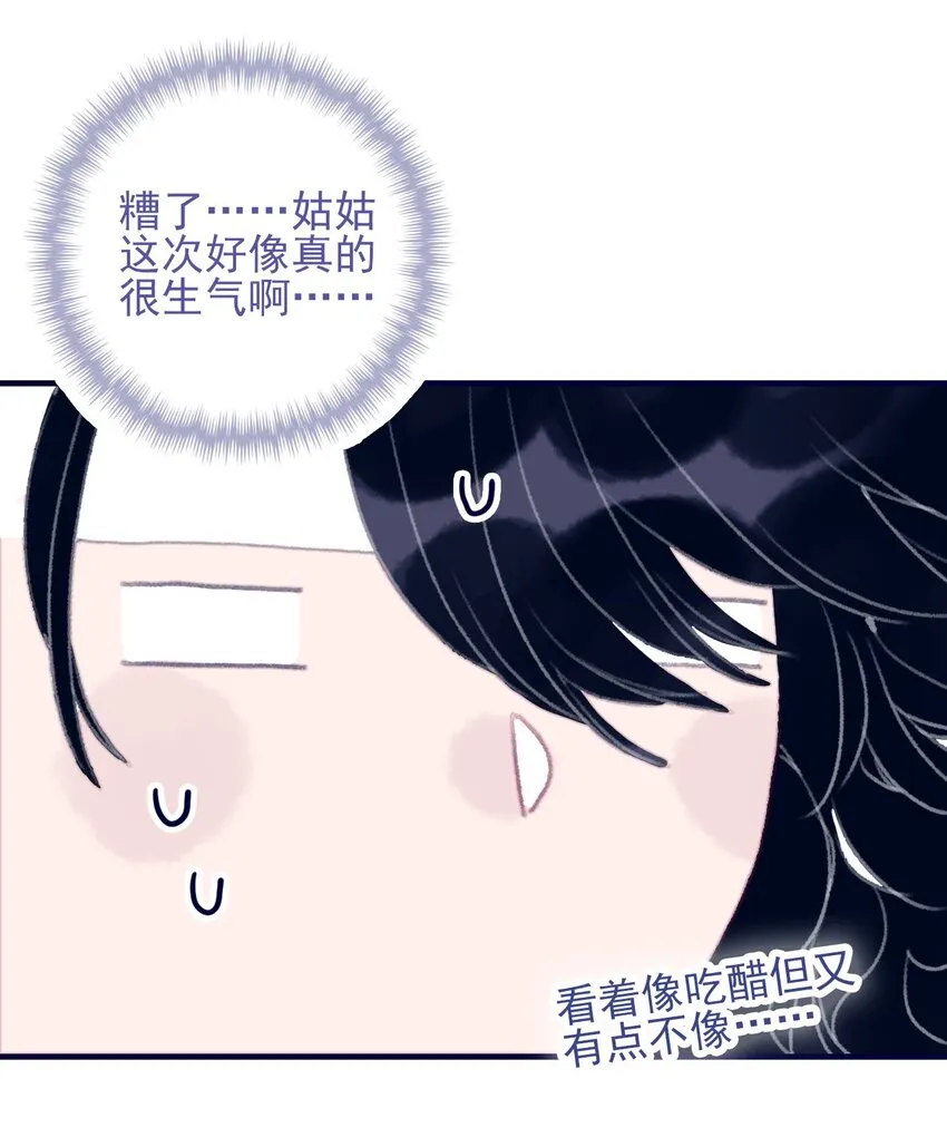 第93话 吃醋了？生气了？ 第38页