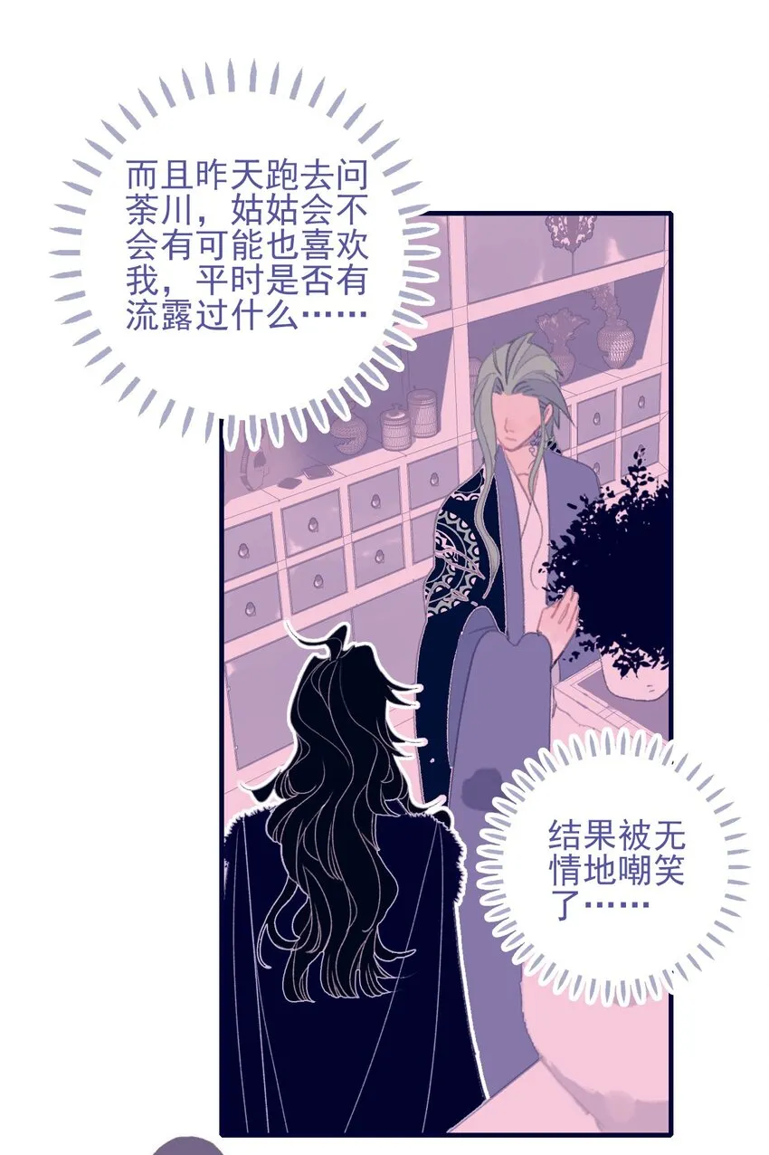 第93话 吃醋了？生气了？ 第39页