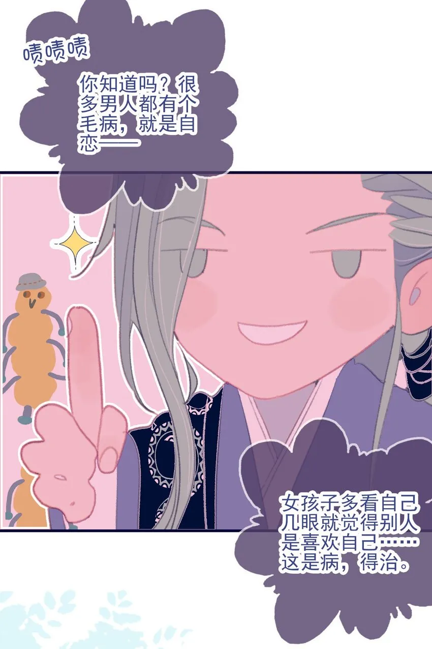 第93话 吃醋了？生气了？ 第40页