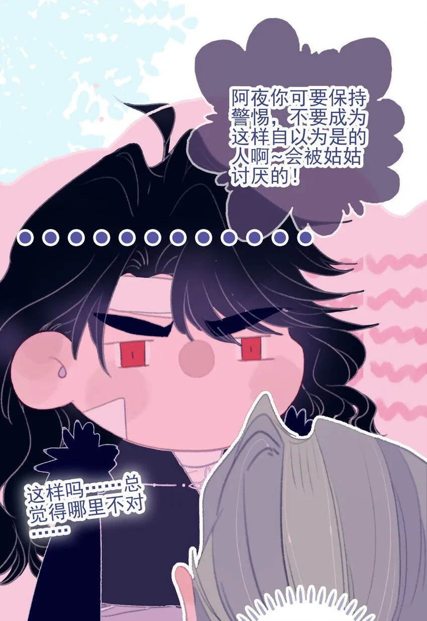 第93话 吃醋了？生气了？ 第41页