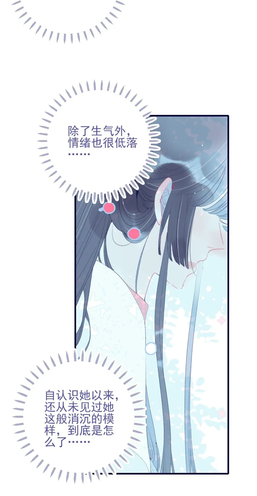 第93话 吃醋了？生气了？ 第43页