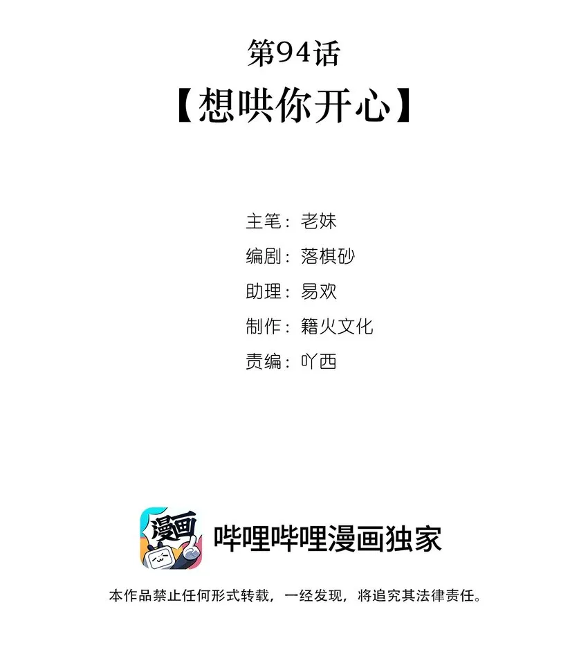 第94话 想哄你开心 第2页