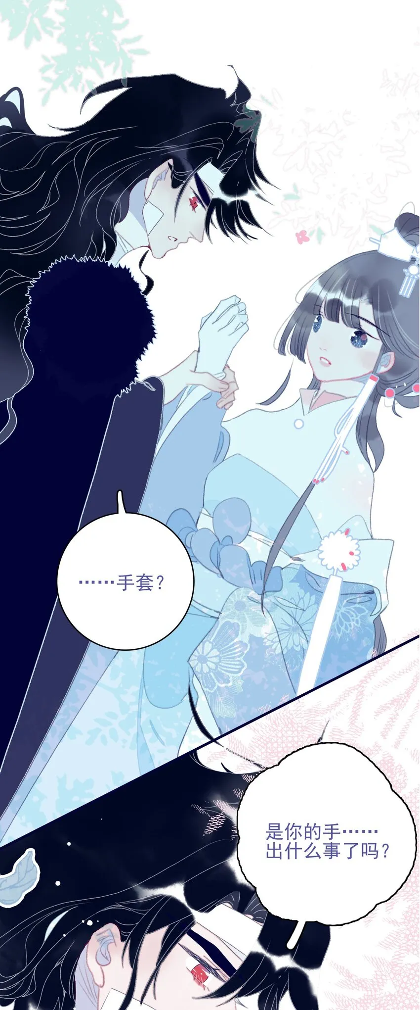 第94话 想哄你开心 第3页