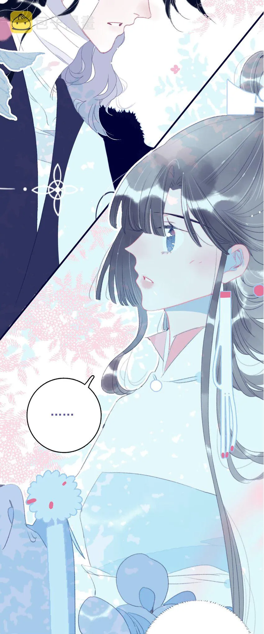 第94话 想哄你开心 第4页