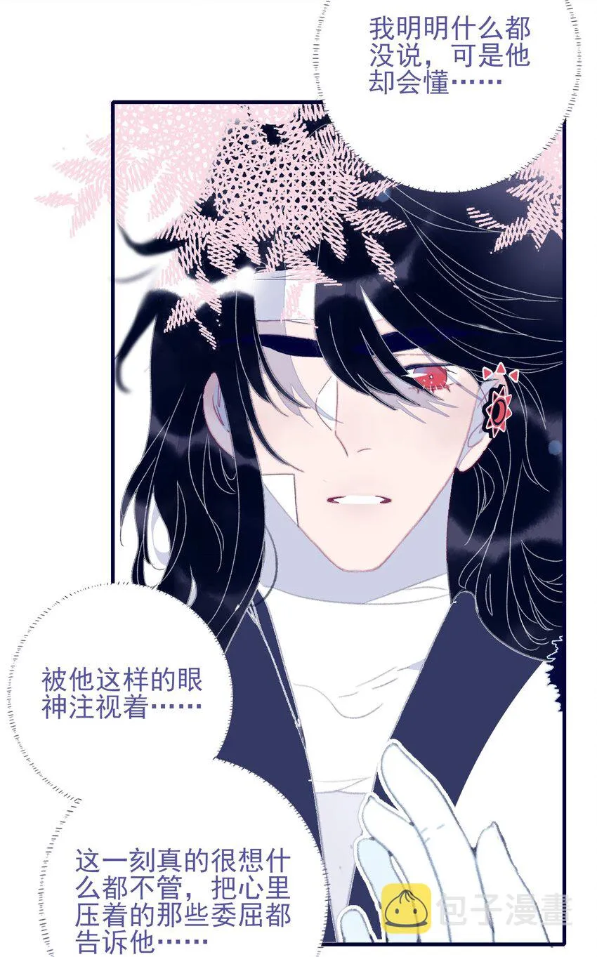 第94话 想哄你开心 第5页